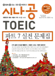 ó TOEIC Ʈ 7 