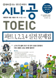 ó TOEIC Ʈ 1, 2, 3, 4 