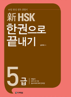  HSK ѱ  5