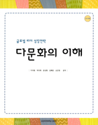 �ٹ�ȭ�� ���� : �۷ι� ���� ��������