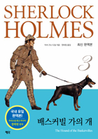 [(�������� ���) �ȷ� Ȩ�� ���� 3��] SHERLOCK HOLMES���轺Ŀ�� ���� �� : �ֽ� �Ͽ���