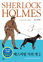 [(�������� ���) �ȷ� Ȩ�� ���� 3-2��] SHERLOCK HOLMES���轺Ŀ�� ���� �� 2 : �ֽ� �Ͽ���