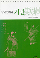 �ﱹ���ǿ� �⸸ : ������ �⸸���� ������ �ﱹ������ �ι���