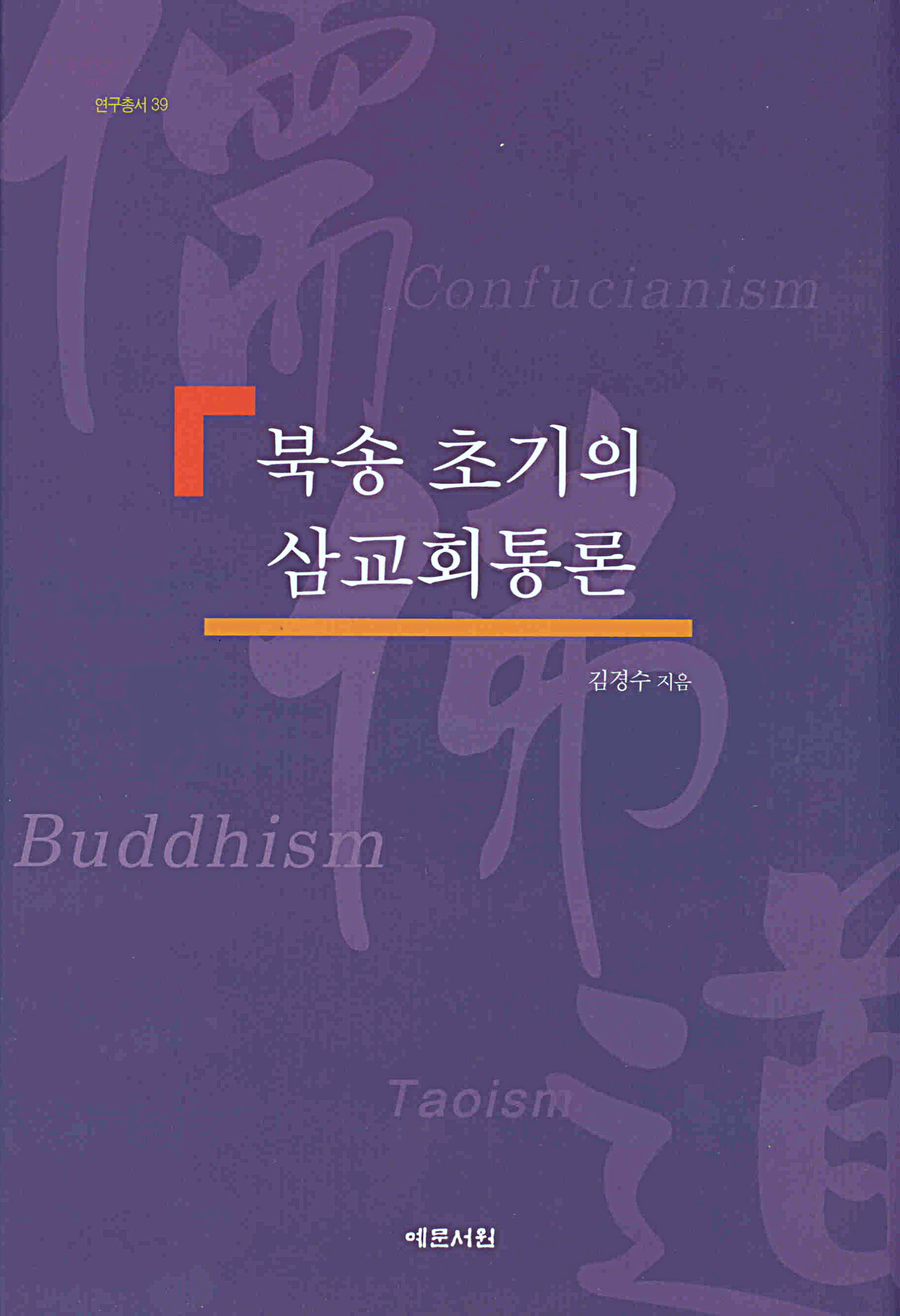 [�����Ѽ� 39] �ϼ� �ʱ��� �ﱳȸ��� 