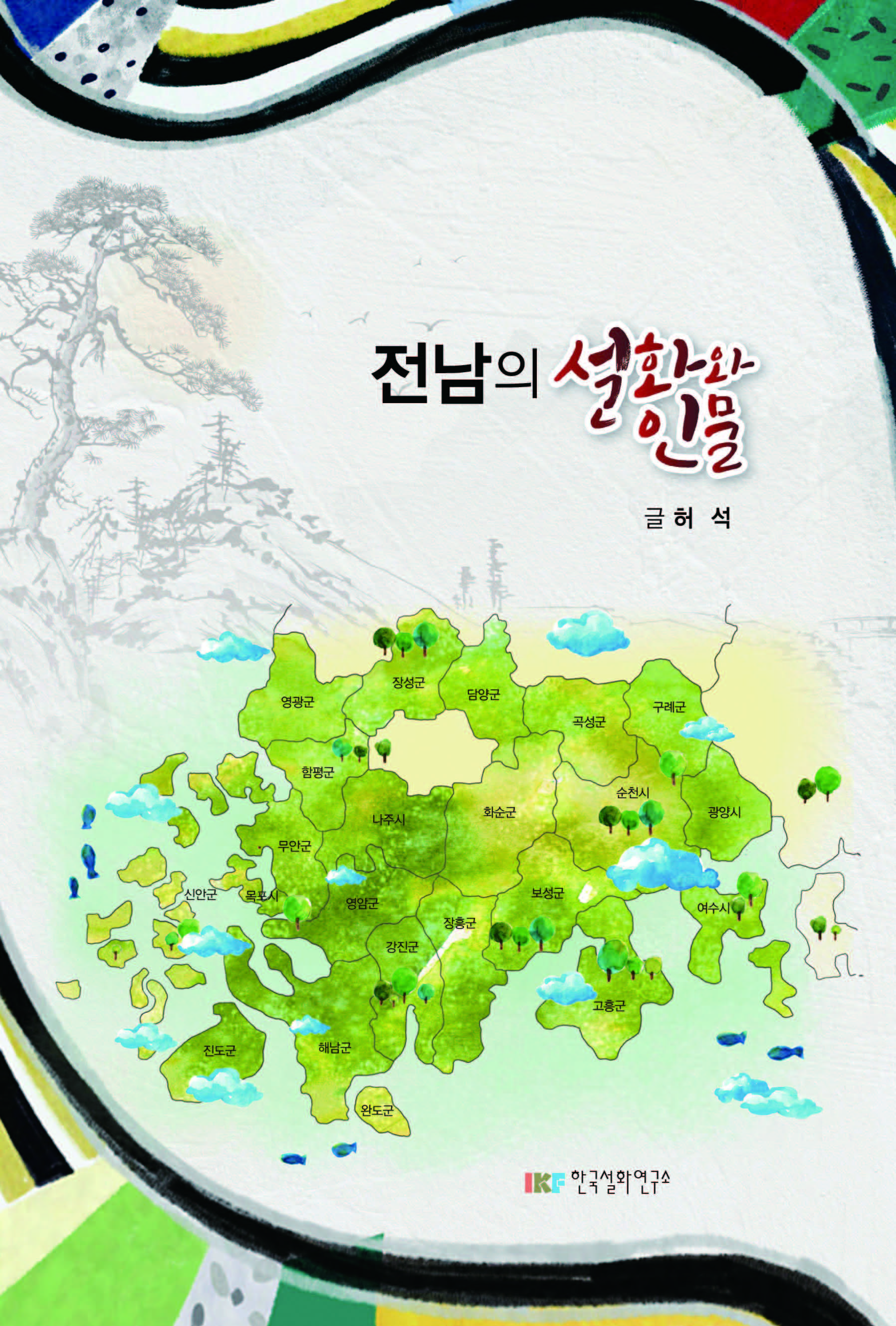 ������ ��ȭ�� �ι� 