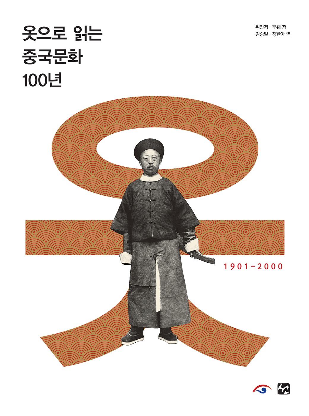  д ߱ȭ 100 : 1901-2000