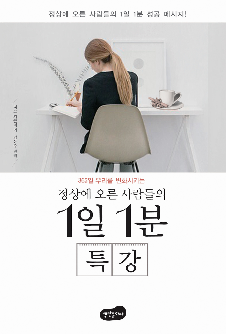 (365�� �츮�� ��ȭ��Ű��) ���� ���� ������� 1�� 1�� Ư�� : ������