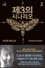 ��3�� �ó����� 2