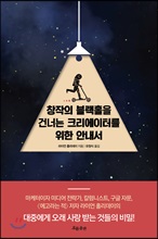 â���� ����Ȧ�� �ǳʴ�  ũ�������͸� ���� �ȳ���