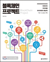 ü Ʈ BlockChain Project