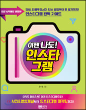 ���� ����! �ν�Ÿ�׷�