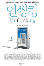 ŷ Unthinking