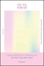 ���� �ð�, ������ ����