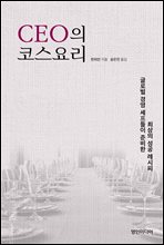 CEO�� �ڽ��丮