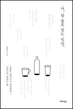 ��, �� ���� �ִ� �ΰ�