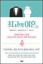 �ְ��� ��ȥ 2