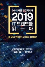 5G    ô, 2019 IT Ʈ带 д
