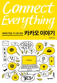 ĿƮ 긮(Connect Everything)