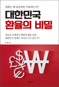 ���ѹα� ȯ���� ���