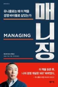 Ŵ¡(Managing)