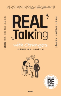 ŷ  Ʈ Real talking with strangers