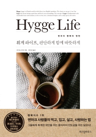 ְ (Hygge Life), ϰ Բ ϰ