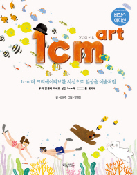 1cm art( Ƽ Ʈ)