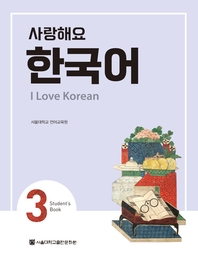 ؿ ѱ: I LOVE KOREAN 3 SB ()(ƼeBook)