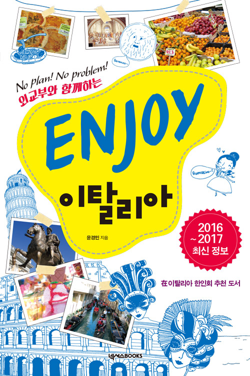 ENJOY Ż