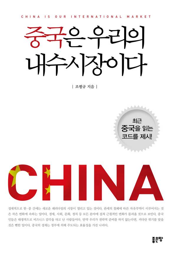 �߱��� �츮�� ���������̴�