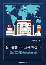 Ǹܹ븮    : ׸(Nanodegree)